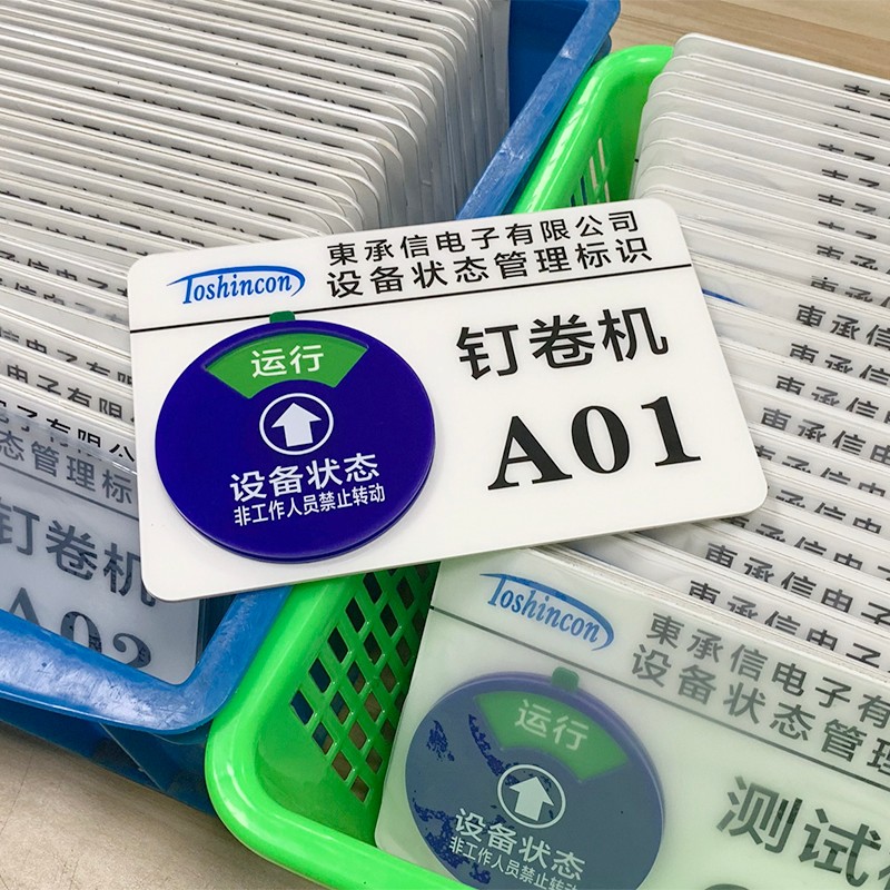 定制亚克力机器设备状态标识牌机台号码编号数字管理责任卡旋转