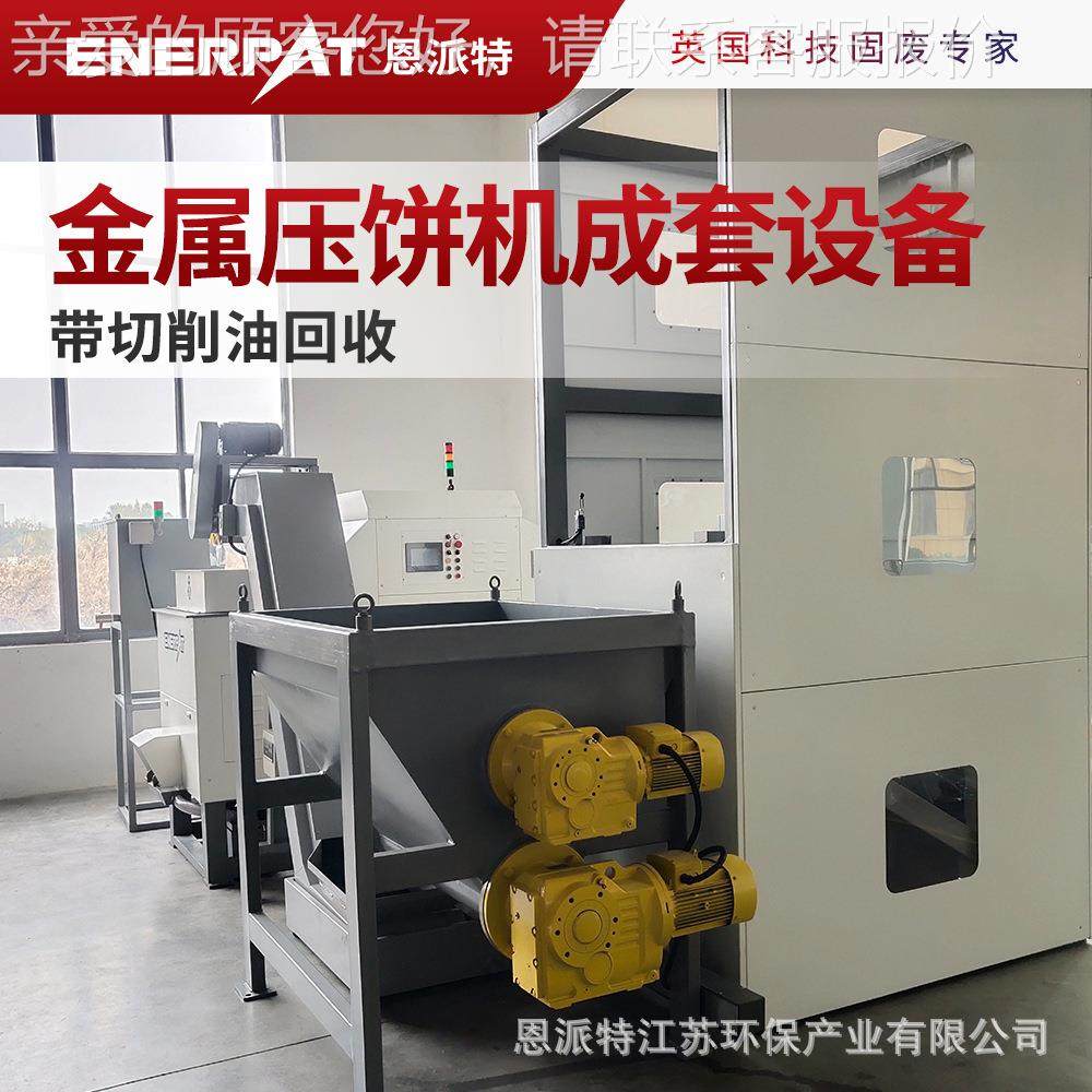 削度铜压饼机 压力大BM-20密屑切高 提高转售价值