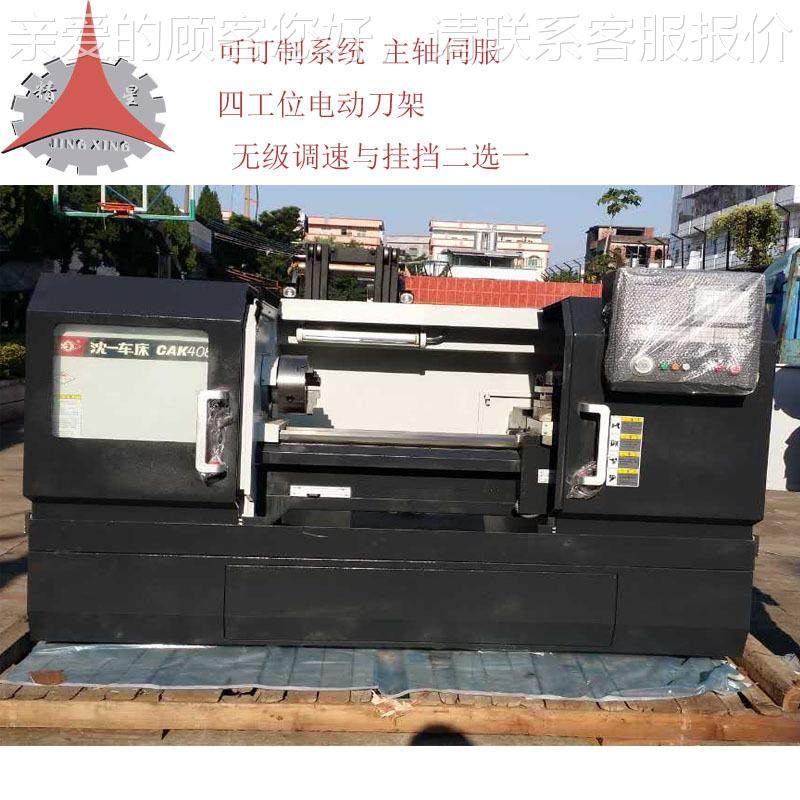 Z沈阳控车床AK40数85NIC 年CAK4085N底优惠价促销