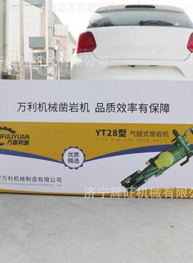 厂YT28家生产矿用Y巷道凿凿岩机T82式矿山岩设备手持式气动凿岩机
