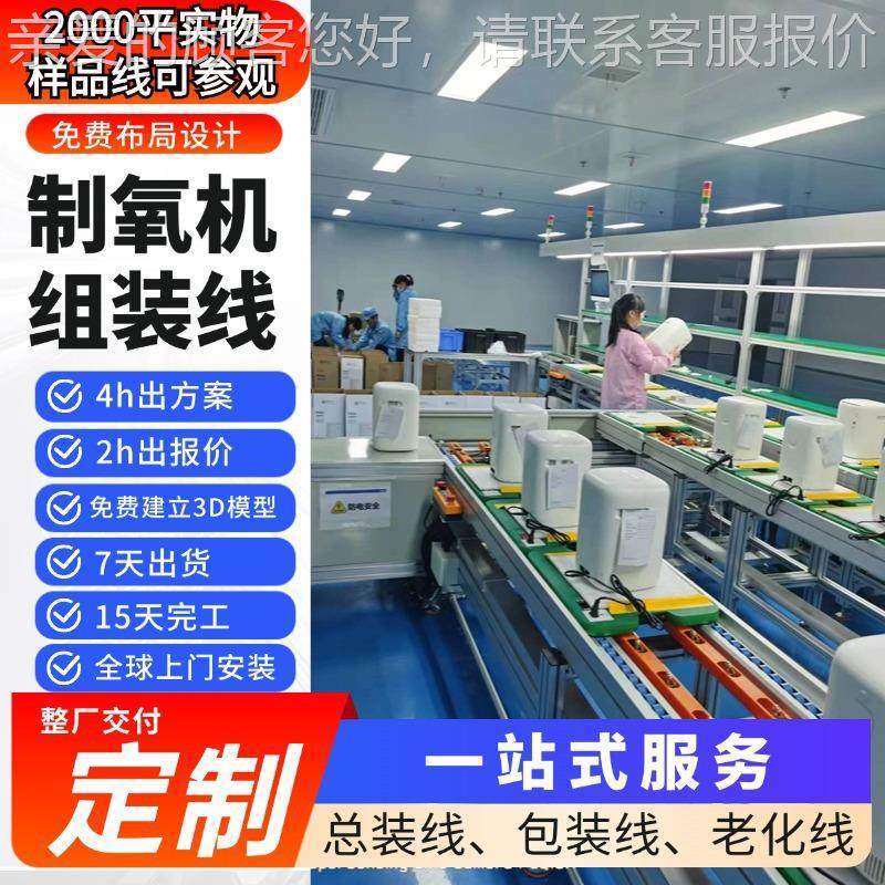 携式造氧仪生产线整厂交付水 10L制氧机组装线全自 便动892流线设