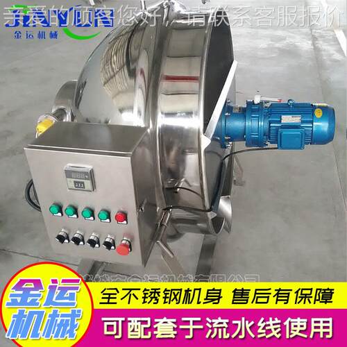 OYO应品搅拌熬制锅 电加热导热油可倾食式熬汤锅 排骨蒸供煮层夹
