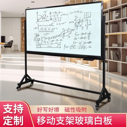富鑫通钢化玻璃白板支架式移动透明玻璃黑板拍摄手写字板儿童涂鸦