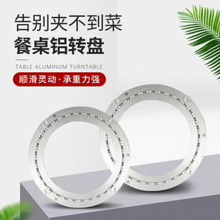 旋转轴承铝合金大理石木质圆桌玻璃实木质家用转盘 餐桌转盘底座