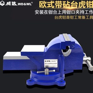 威达欧式 多功能汽修虎钳平口钳 活动带砧台虎钳 带砧钳工需备台钳