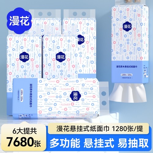 漫花6提悬挂式抽纸原生木浆纸巾