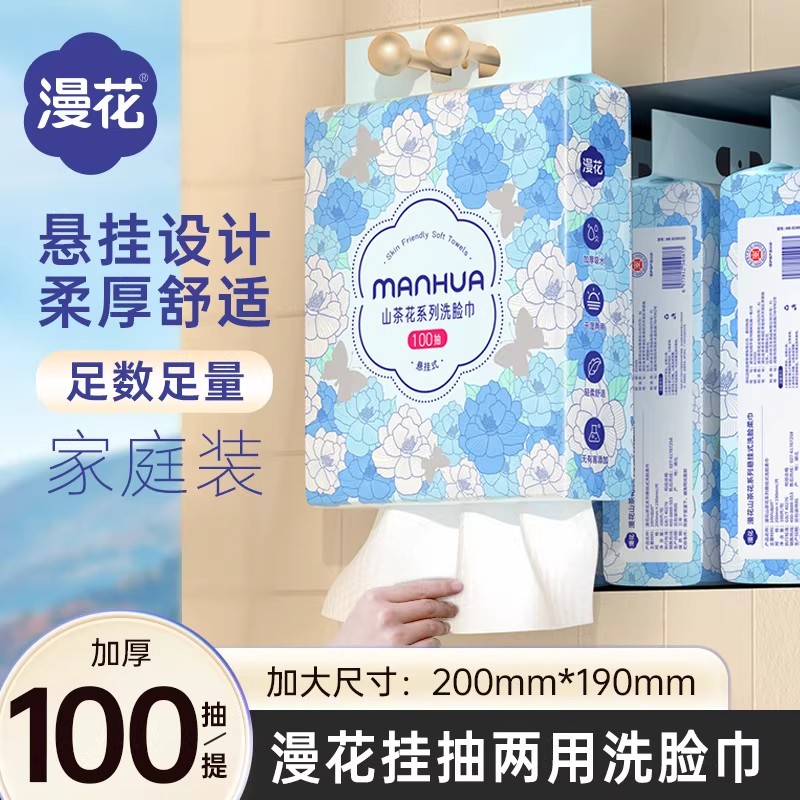 漫花悬挂式一次性山茶花洗脸巾