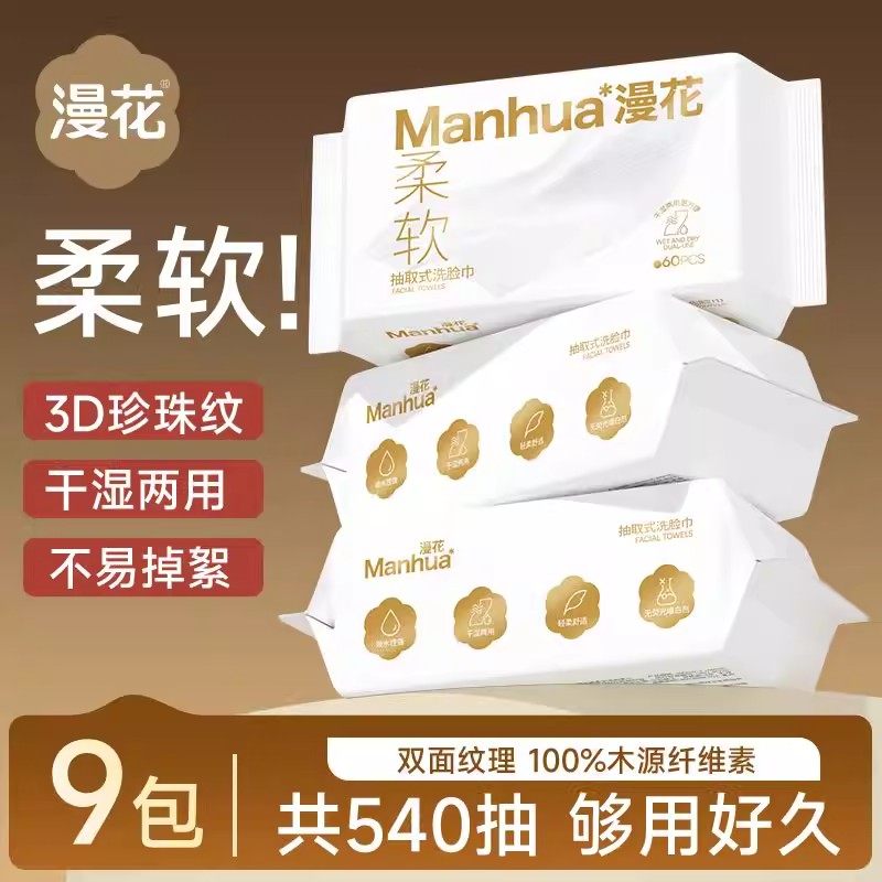 漫花60抽大包干湿两用洗面巾加厚卸妆巾一次母婴可用性洁面擦脸巾,户外/登山/野营/旅行用品,毛巾,淘宝优惠券,粉丝福利购,淘宝优惠卷