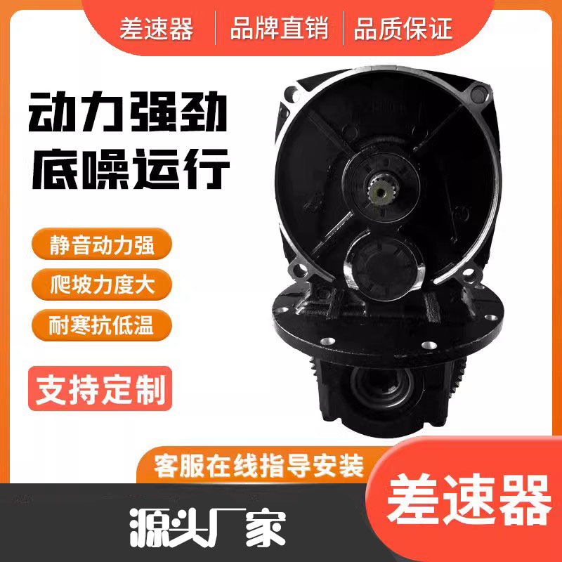 电动三轮车牙包总成差速器总成改装配件一体後桥变档差速器总成