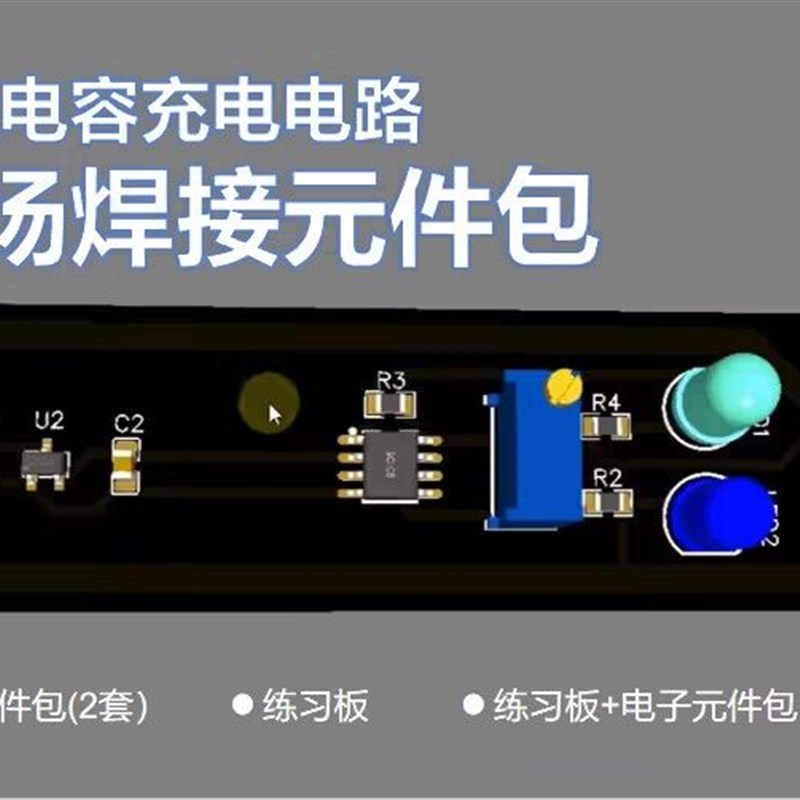 超级电容充电电路现场焊接元件包-需要加急的直接下单顺丰运费