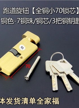 室内门锁心小葫芦孔高度29铜芯锁头小70黑色白色青古铜红古黄古铜