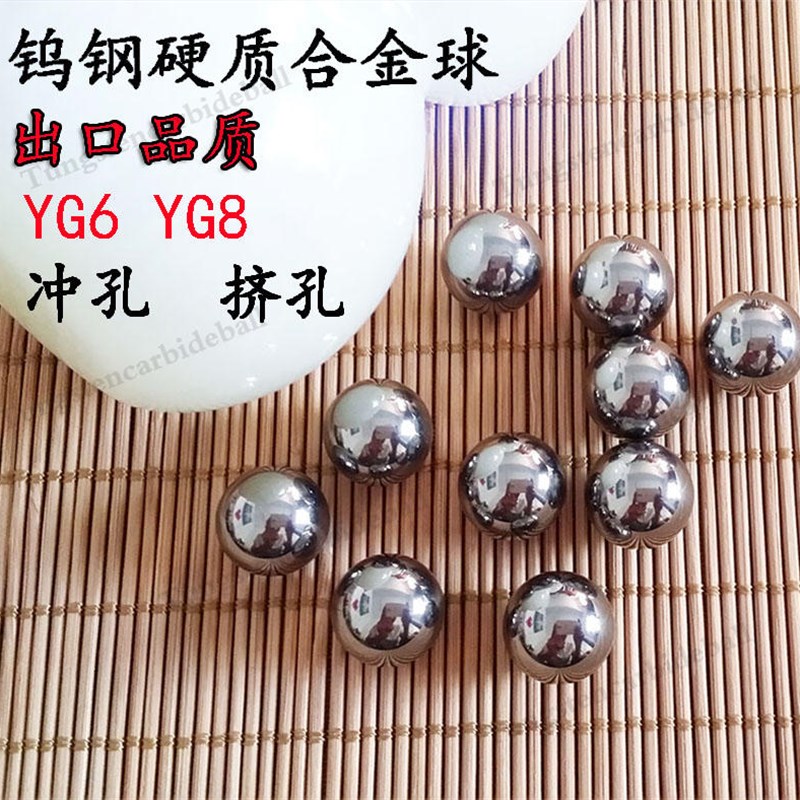 钨钢冲压钢球19.63/19.7/19.85/19.95冲孔钢珠20mm20.05mm挤孔