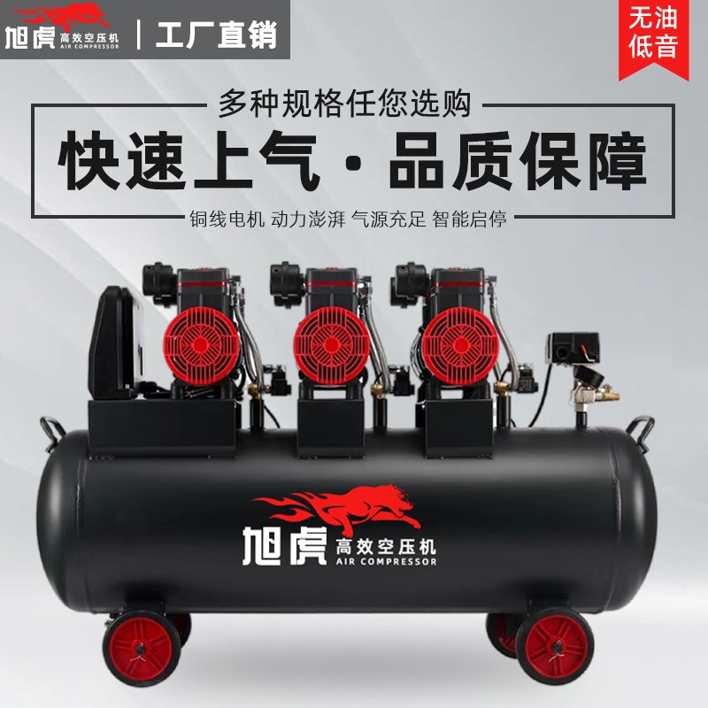 旭虎气泵空压机小型空气压缩机充气无油静音220V木工喷漆冲气泵
