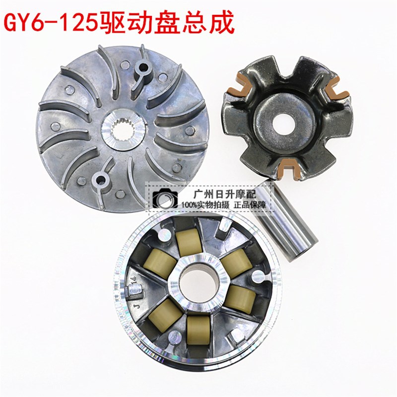 踏板摩托车配件豪迈GY6 125 150主动轮前皮带轮驱动盘离合器总成