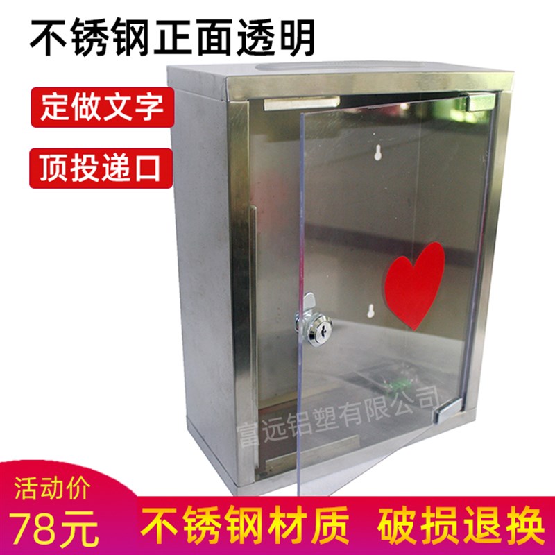 不锈钢意见箱透明玻璃门大号带锁挂墙信件建议箱举报投诉箱爱心箱