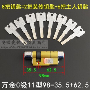 C级叶片内铣槽锁芯 保德安11型B10 星月神防盗门98偏=35 老式