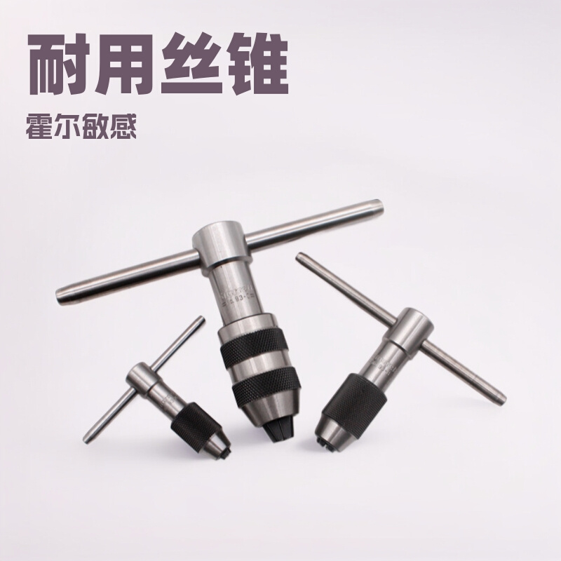 T型丝攻丝锥扳手93A 93B 93C手动公英制通孔盲孔1.6-8mm棘轮快速