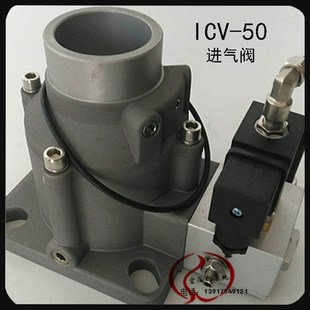 空压机机头总成 空压机进气阀ICV50AC220V15VA放空阀负荷阀螺杆式