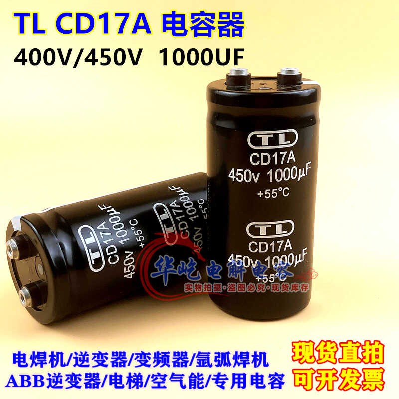 全新天乐TL CD17A 400V1000UF 450V1000UF螺丝脚电解电容器CD272X