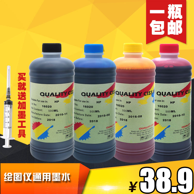 适用HP45墨水HP51645A HP1180C HP1280墨水 CAD绘图仪喷码机墨水