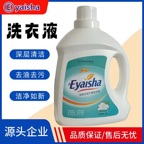 美国进口Eyaisha深层清洁洗衣液