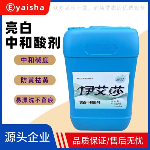 洁希亚UCC干洗店水洗专用中和剂