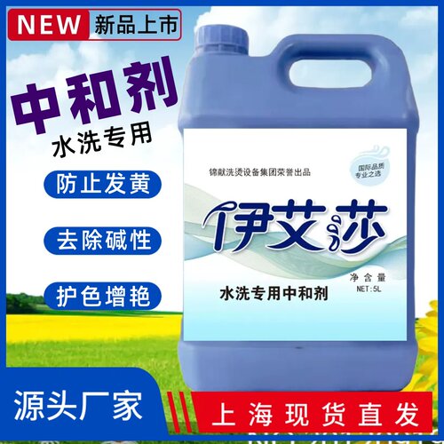 UCC水洗专用中和酸剂5kg泰洁希亚干洗店水洗织物棉麻中和酸碱耗材