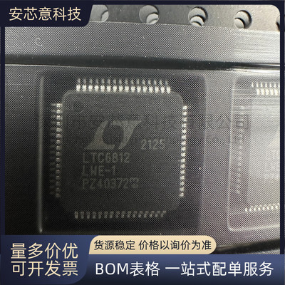 全新LTC6812HLWE-1 封装LQFP-64 电池 电池监控器 IC 多化学 芯片