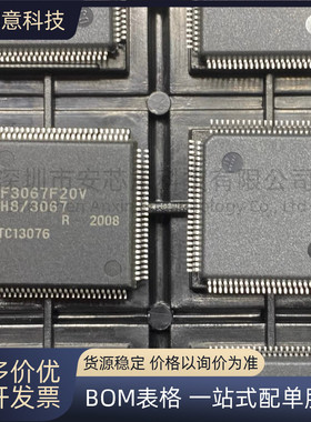 全新 HD64F3067RF20V 丝印F3067F20V 封装QFP-100 集成电路 IC