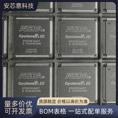 全新 EP3C5E144I7N 封装QFP-144 FPGA 现场可编程门阵列 IC 芯片
