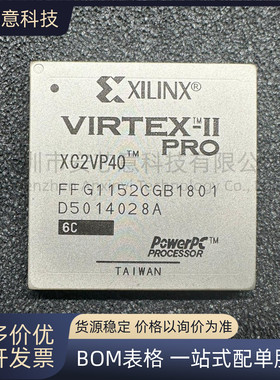 全新 XC2VP40-6FFG1152C 封装BGA-1152 FPGA 现场可编程门阵列 IC