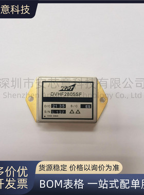 全新 VPT 模块 DVHF2805SF 集成电路 IC 芯片