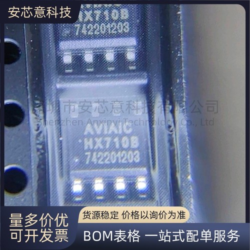 原装正品 贴片 HX710B 封装SOP-8 电子秤专用模拟/数字转换芯片