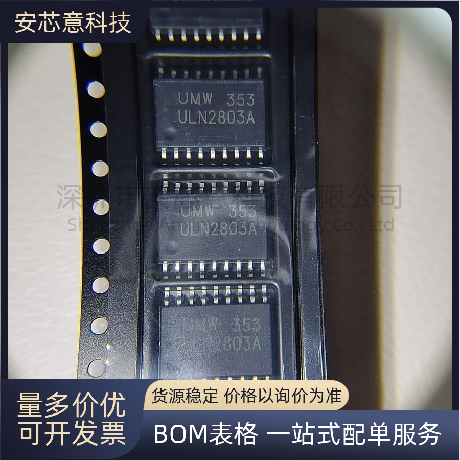 全新正品 贴片 UMW ULN2803A 封装SOP-18 达林顿晶体管阵列芯片IC