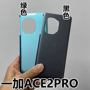 适用一加ACE2 1+ACE2V玻璃电池后盖 一加ACE2PRO手机外机壳原安装