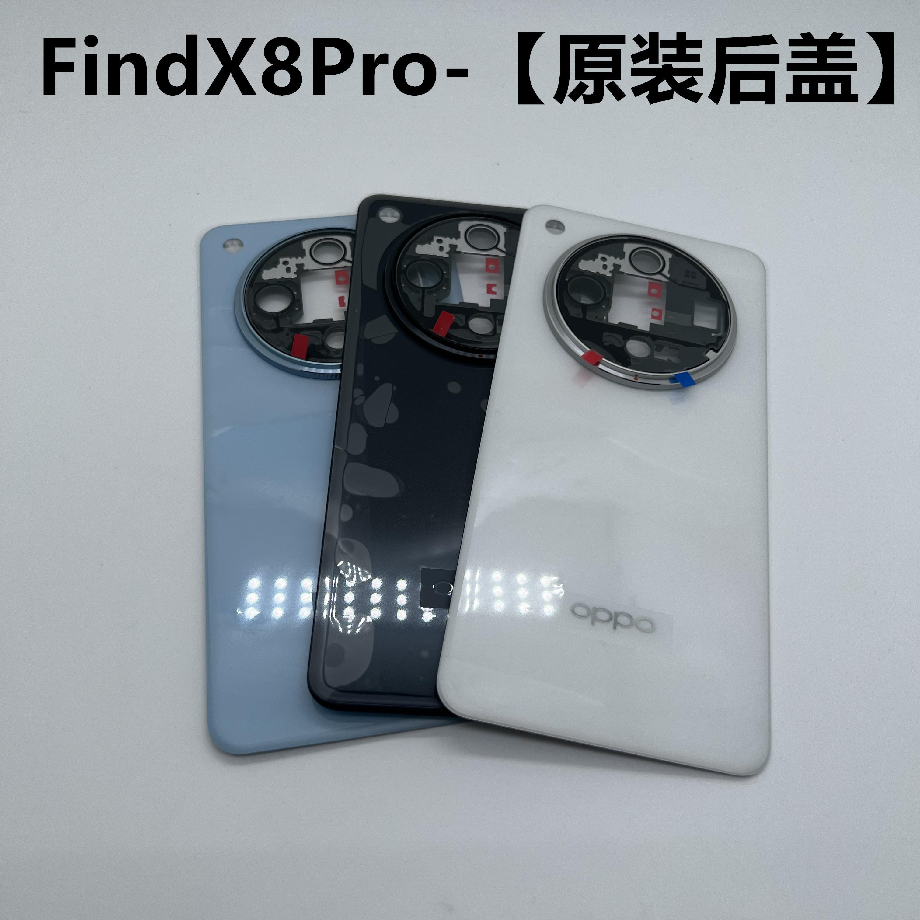 适用于OPPOFindX8原装玻璃后盖 FindX8pro原厂玻璃后盖拆机电池盖