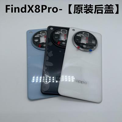 适用于OPPOFindX8原装玻璃后盖 FindX8pro原厂玻璃后盖拆机电池盖