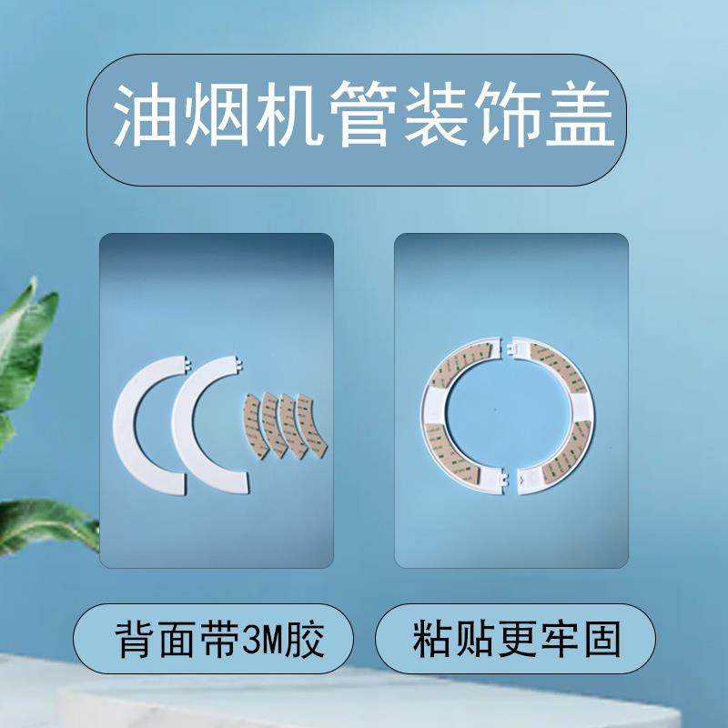 厨房抽油烟机排烟管道出口墙洞装饰遮丑盖白色圆形分体式卡扣连接