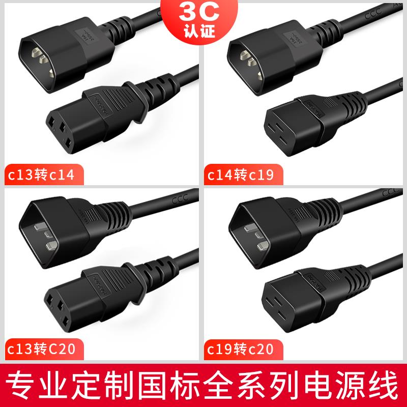 大功率PDU服务器电源线C13转C14C19-C20电脑机房交换机三孔延长线