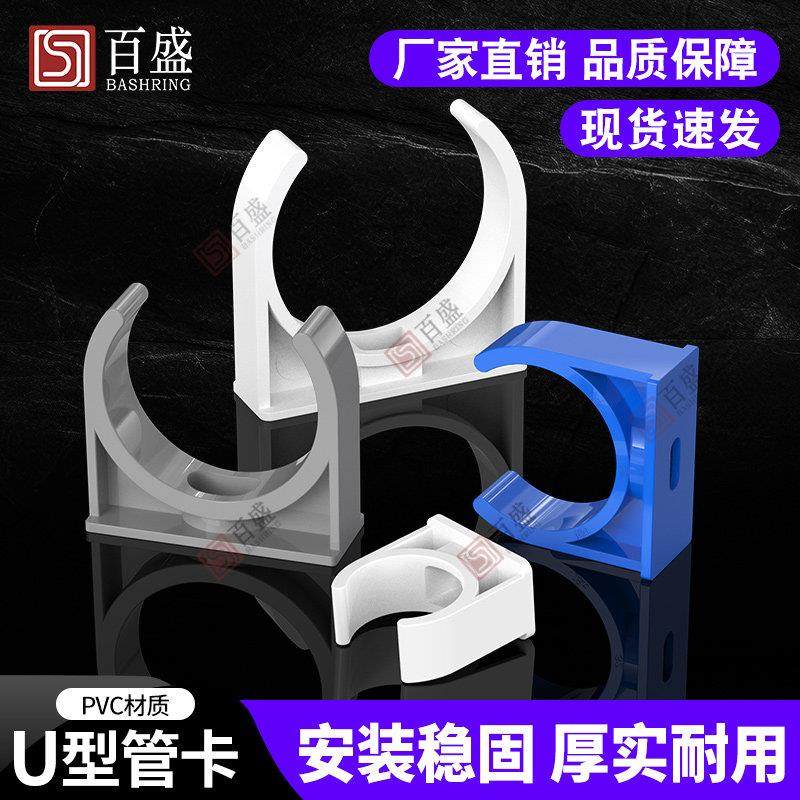 pvc管卡迫码给水管电线管u型管夹骑马卡墙管码管件20 25 32 40 50