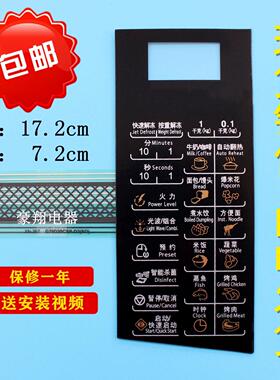 格兰仕微波炉SRS-GF20 G70D20CN1P-D2(S0)面板薄膜开关触摸按键SO