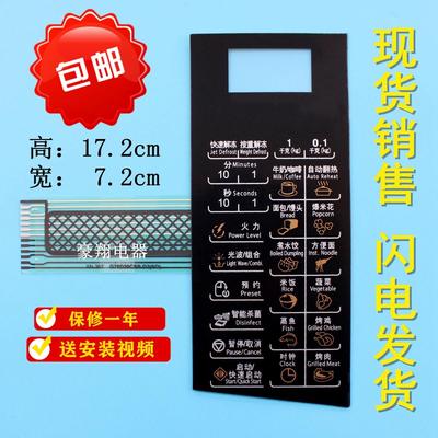 格兰仕微波炉SRS-GF20 G70D20CN1P-D2(S0)面板薄膜开关触摸按键SO