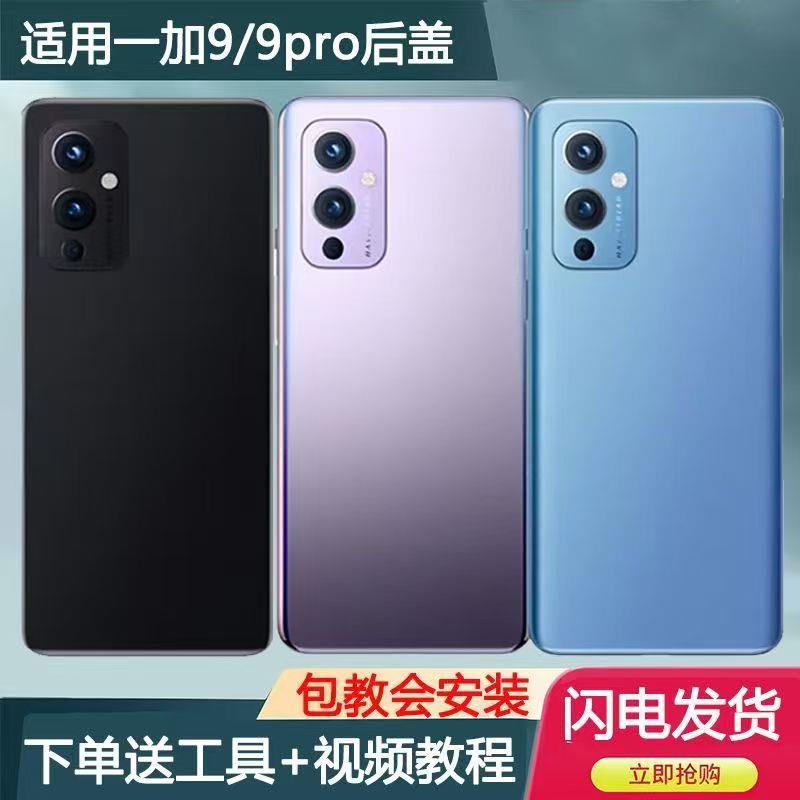 坚嘢适用于OnePlus一加9R后盖玻璃1+9后盖电池盖一加9Pro后盖外壳