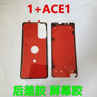 适用一加ace5pro后盖背胶原装1+ace3/2/1/6屏幕中框防水防尘胶