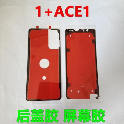 适用一加ace5pro后盖背胶原装1+ace3/2/1/6屏幕中框防水防尘胶