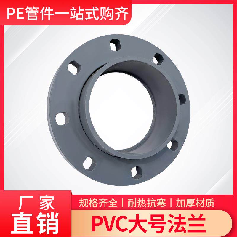 灰色PVC管件两件式法兰90110160200315水管法兰活套胶粘凸缘4寸68