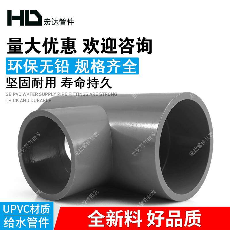 PVC管变径三通20 25 32 40 50 63 75 90大小三通异径三通110灰色