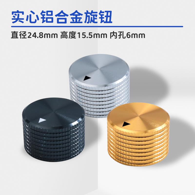 高档金属实心铝合金CD音响胆机功放RV24电位器调节旋钮帽25/30mm