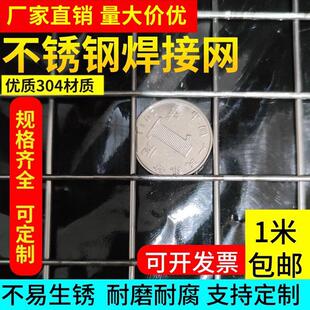 304不锈钢筛网丝网焊接阳台防护方格栅网钢丝网护栏电焊网防虫鼠