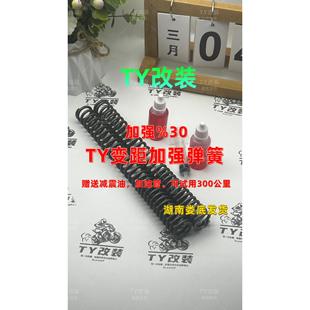 TY改装九号mz/m95c/85c/m3/e80c/nz/n系机械师二代前减震弹簧增强